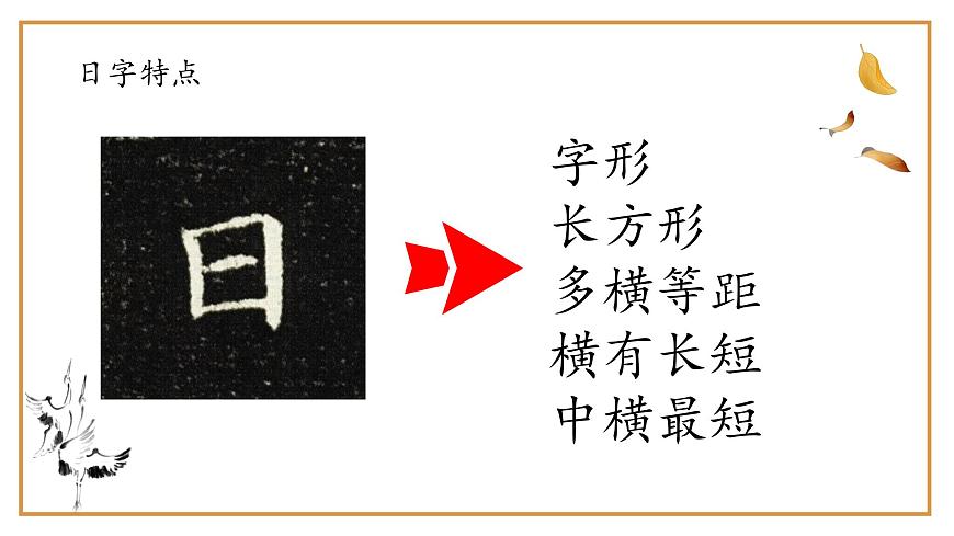 第2課《日字旁》課件第6頁