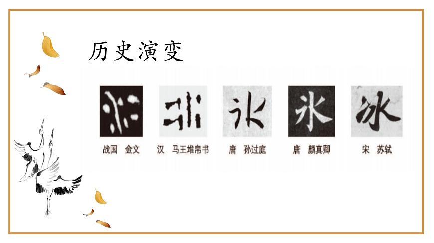 第4課《兩點(diǎn)水》課件第4頁(yè)