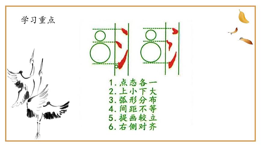 第5課《三點(diǎn)水》課件第6頁