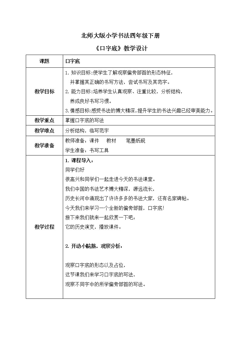 第7课《口字底》课件+教案01