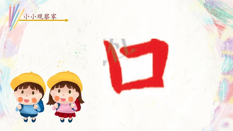 第7课《口字底》课件+教案04
