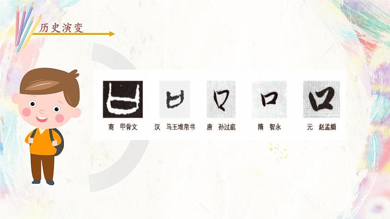 第7课《口字底》课件+教案05
