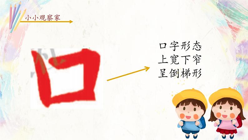 第7课《口字底》课件+教案06