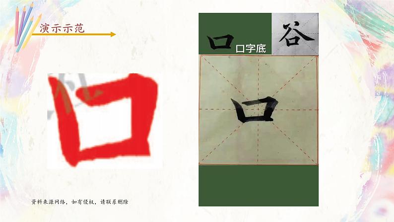第7课《口字底》课件+教案07