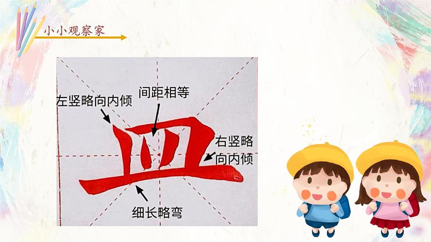 第10課《皿字底》課件第6頁(yè)
