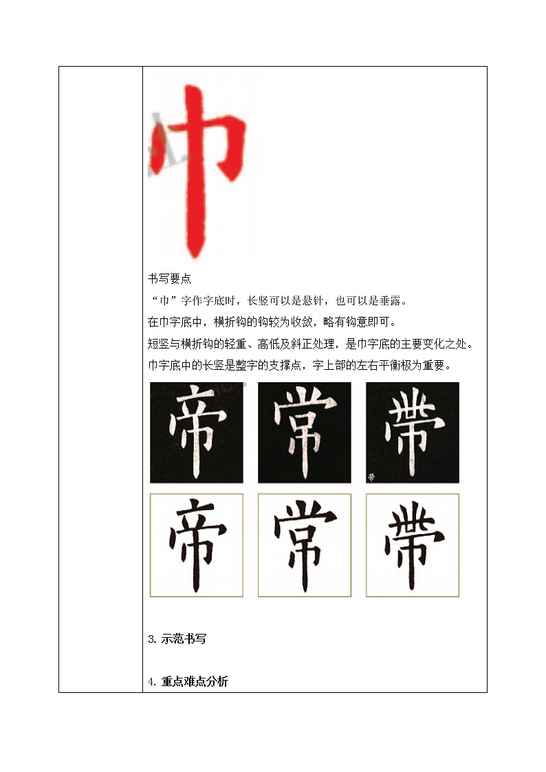 第11课《巾字底》课件+教案02