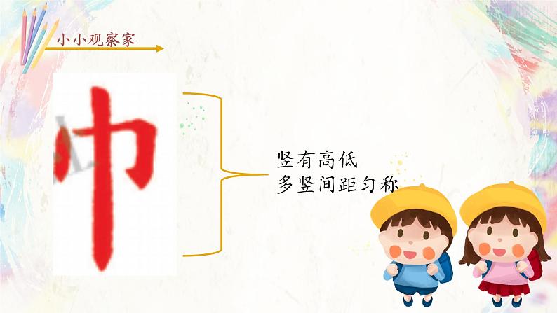 第11课《巾字底》课件+教案06