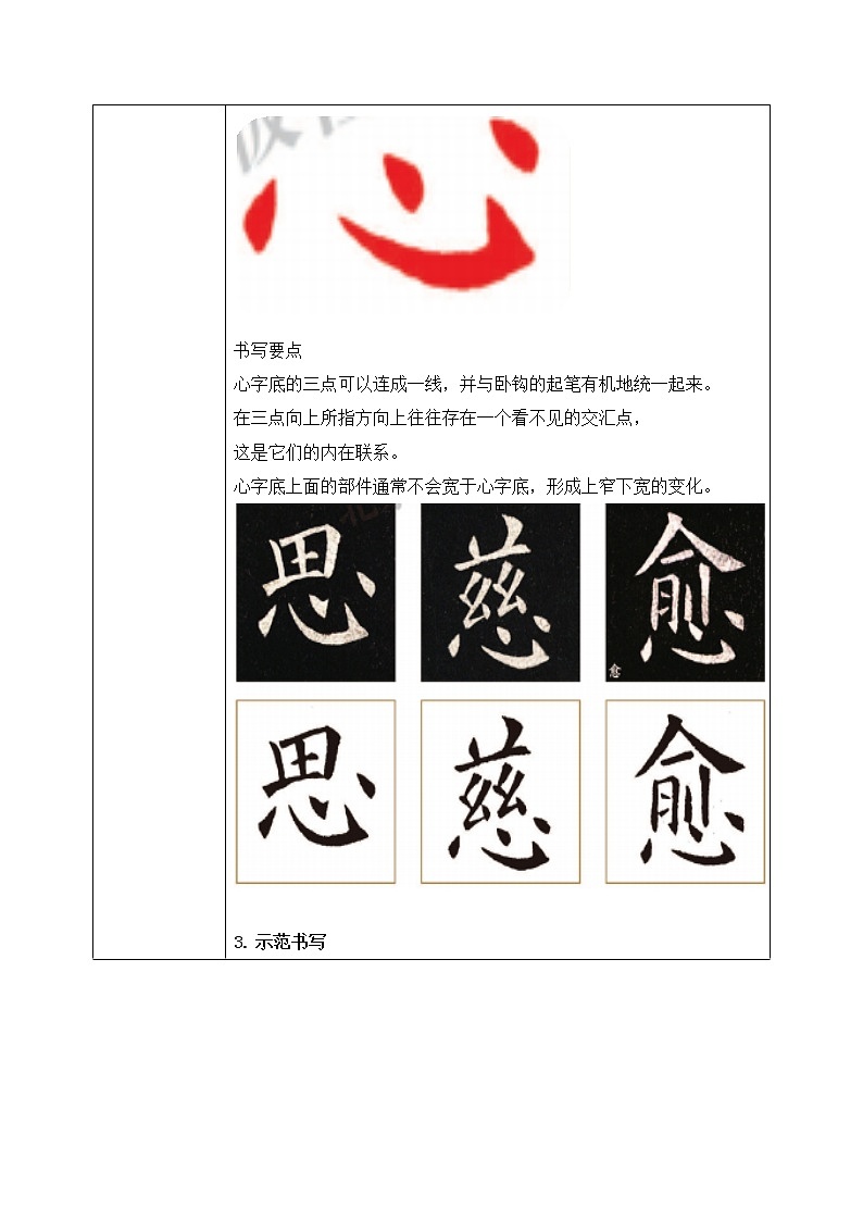 第13课《心字底》课件+教案02