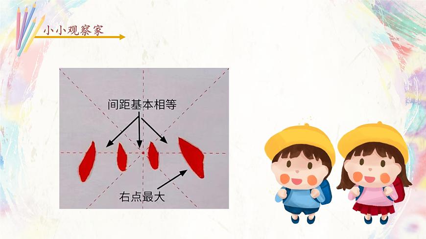 第15課《四點底》課件第7頁
