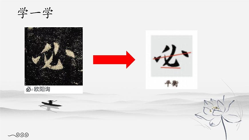 第16課《集字練習(xí)》課件第8頁