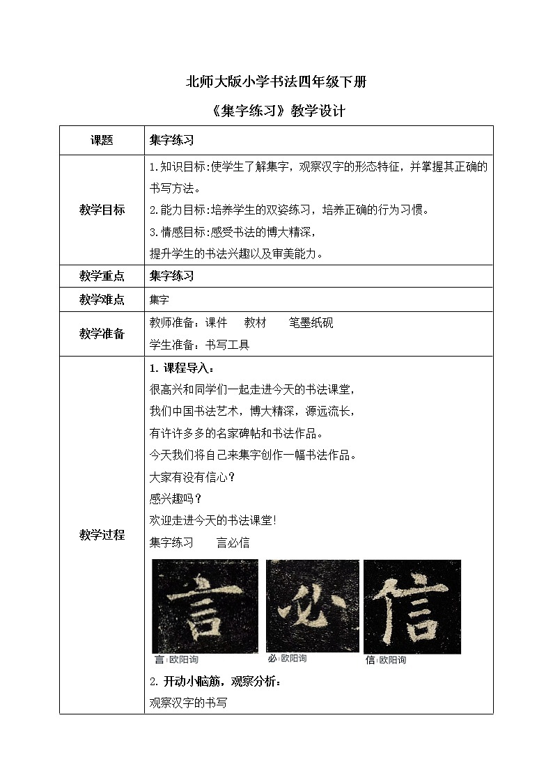 第16課《集字練習(xí)》教案第1頁