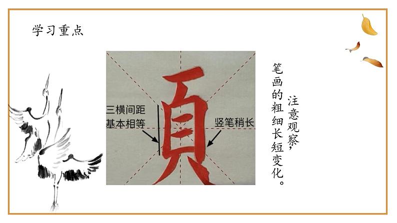 第7课《页字旁》课件07