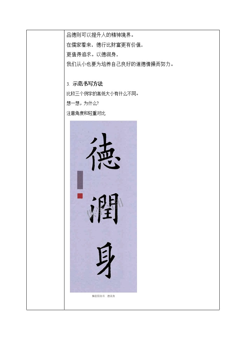 第8课《集字练习》课件02
