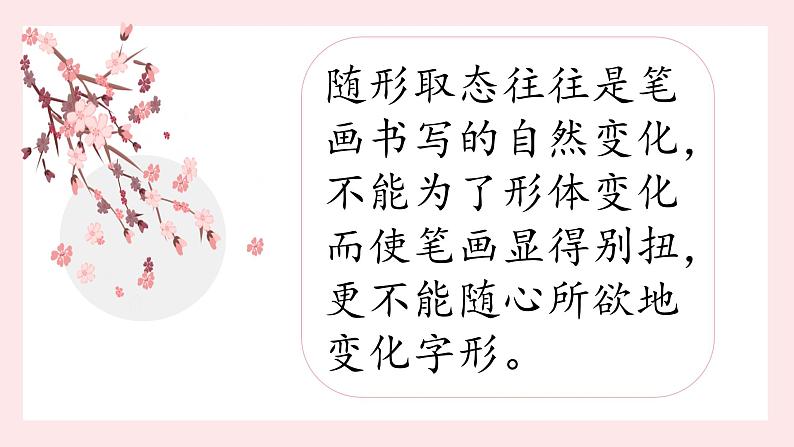 第15课《随形取态》课件04