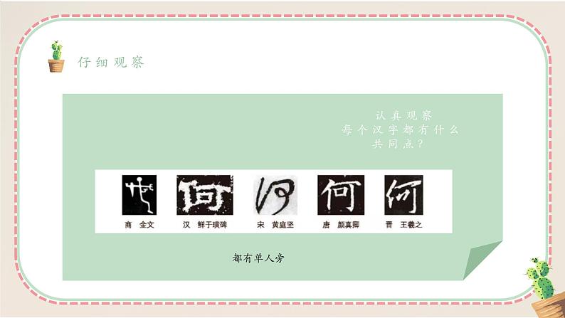第1课《单人旁》课件第7页