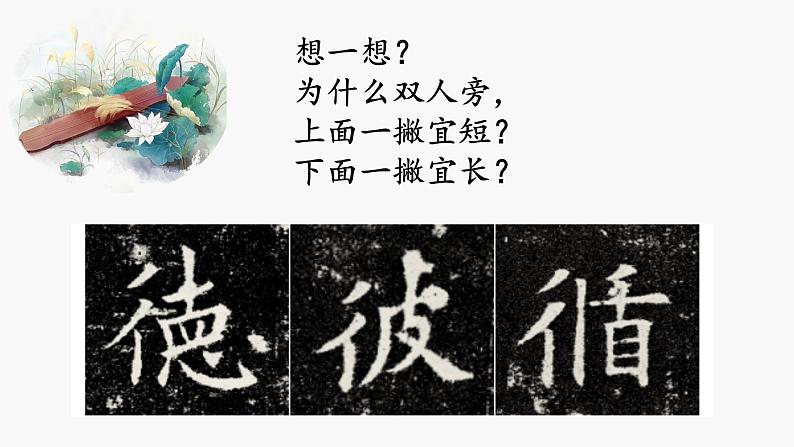 第2课《双人旁》课件第8页