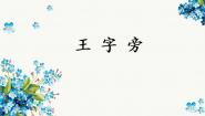 小学书法练习指导人美版四年级下册第5课 王字旁精品课件ppt