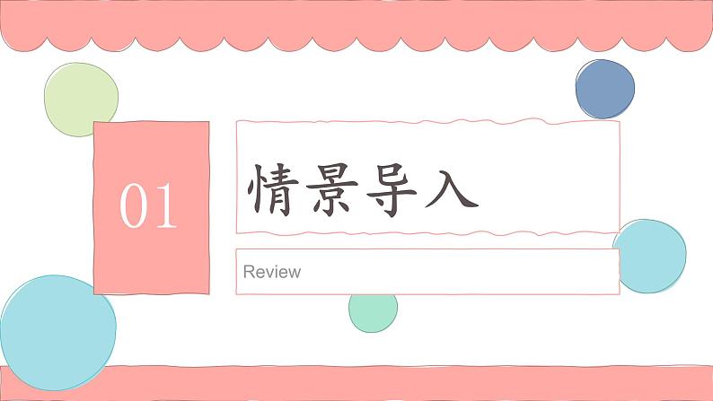 第14课《绞丝旁》课件+教案03