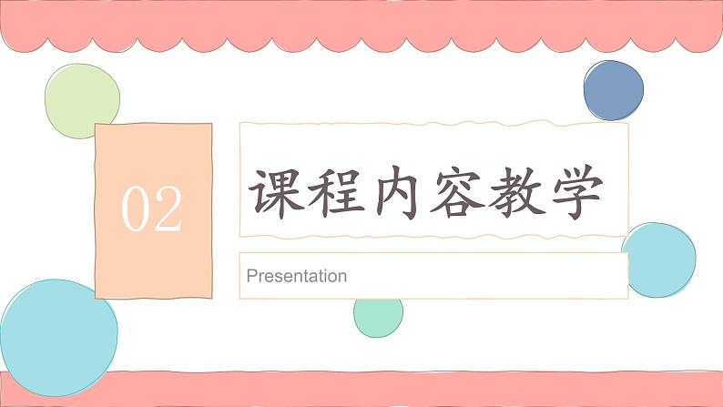 第14课《绞丝旁》课件+教案06