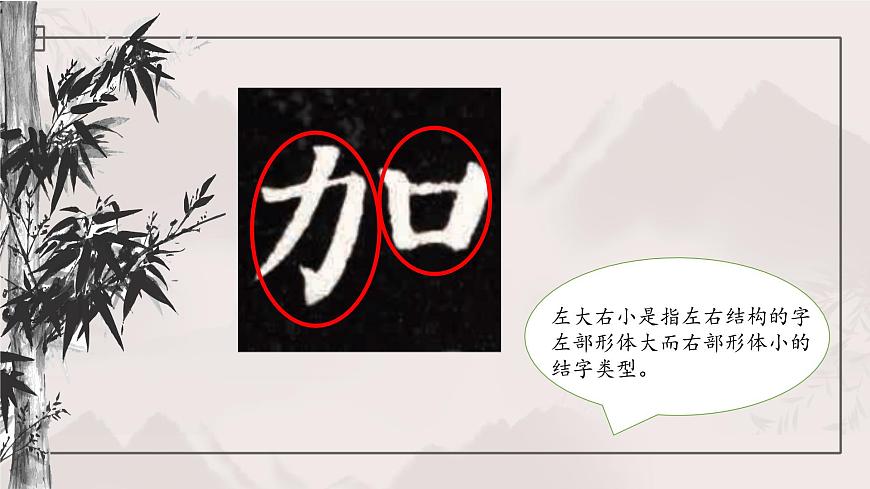 第2課《左大右小》課件第4頁