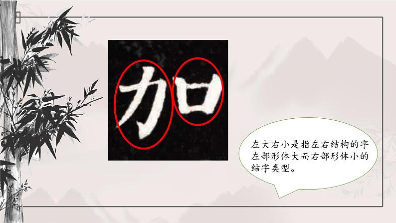 第2课《左大右小》课件+教案04