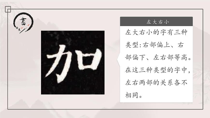 第2課《左大右小》課件第6頁