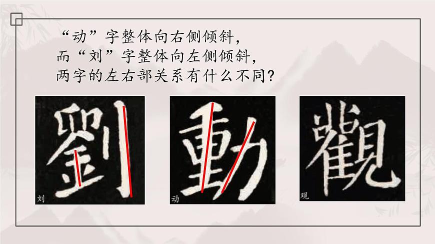第2課《左大右小》課件第7頁