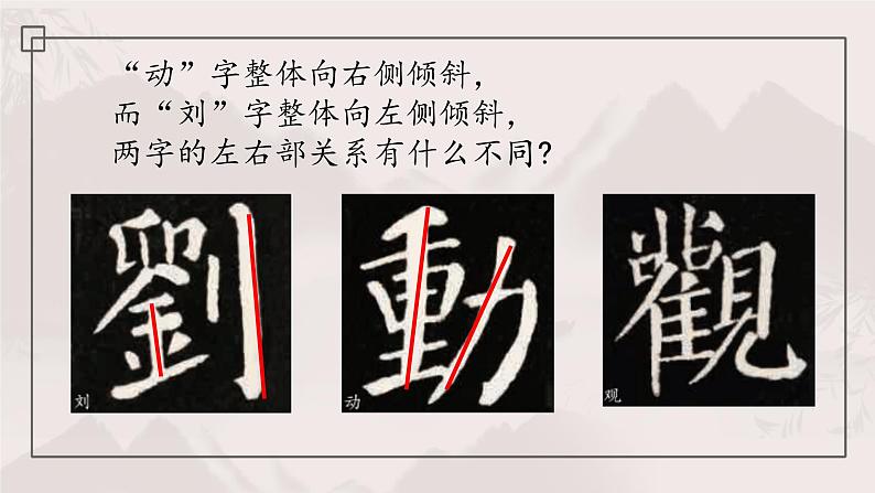 第2课《左大右小》课件+教案07