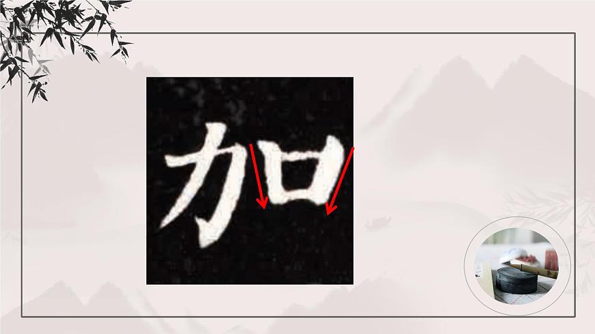第2課《左大右小》課件第8頁
