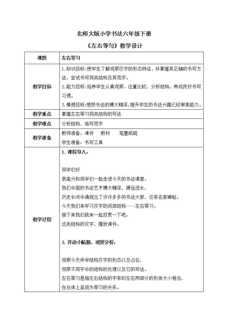 第3课《左右等匀》教案第1页