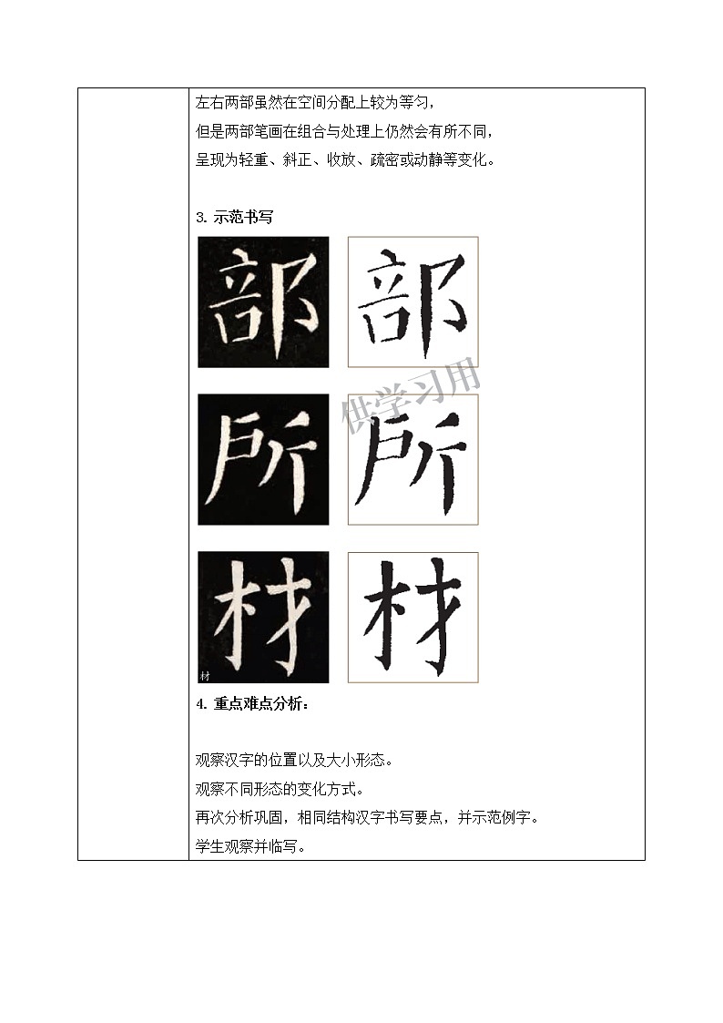 第3课《左右等匀》教案第2页