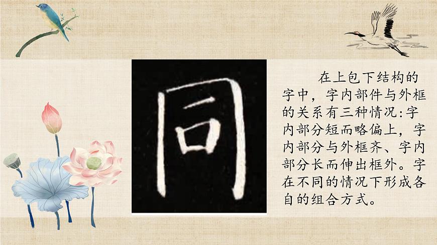 第6課《半包圍結(jié)構(gòu)（一)》課件第4頁