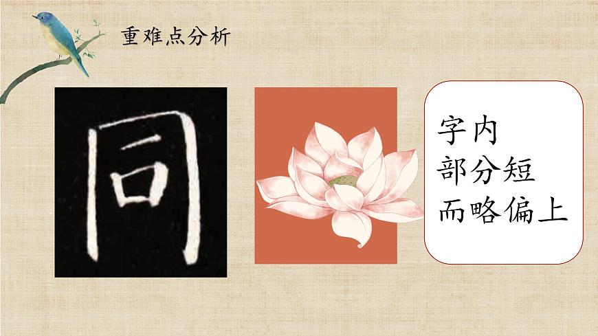 第6課《半包圍結(jié)構(gòu)（一)》課件第6頁