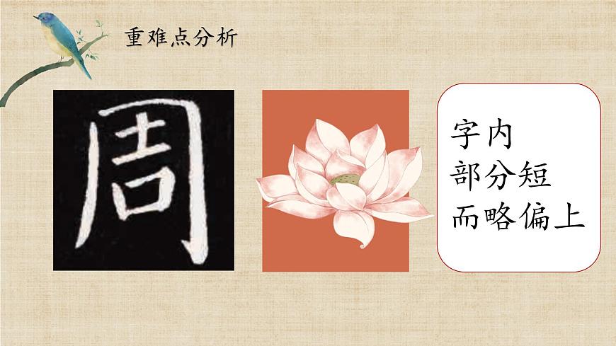 第6課《半包圍結(jié)構(gòu)（一)》課件第7頁