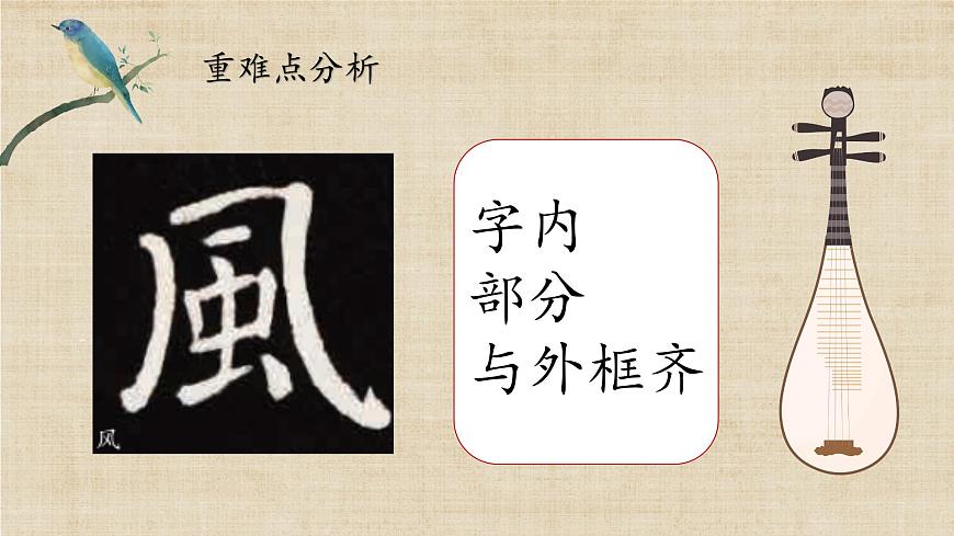 第6課《半包圍結(jié)構(gòu)（一)》課件第8頁