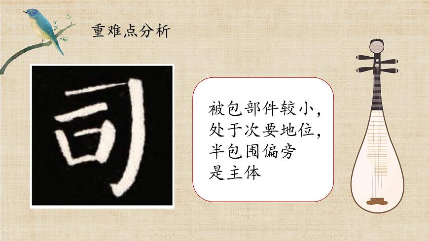 第7課《半包圍結(jié)構(gòu)（二)》課件第6頁