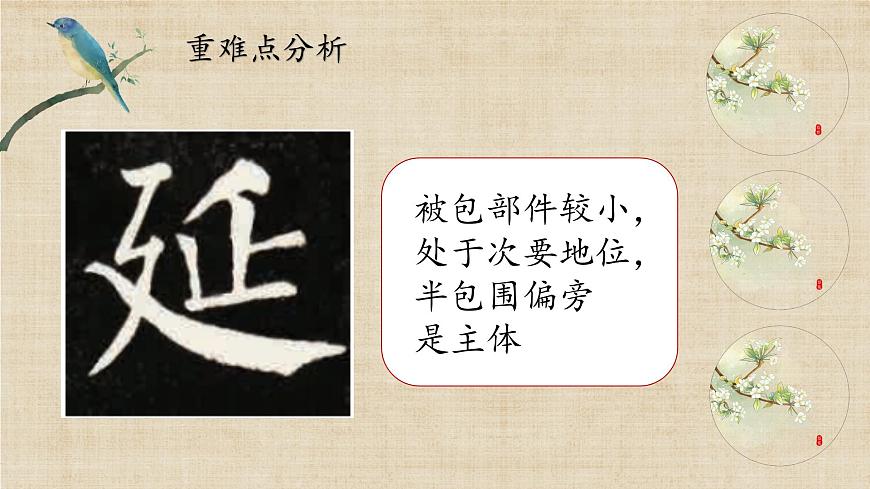 第7課《半包圍結(jié)構(gòu)（二)》課件第7頁