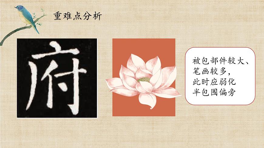 第7課《半包圍結(jié)構(gòu)（二)》課件第8頁