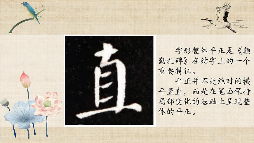 第9課《平正》課件第4頁