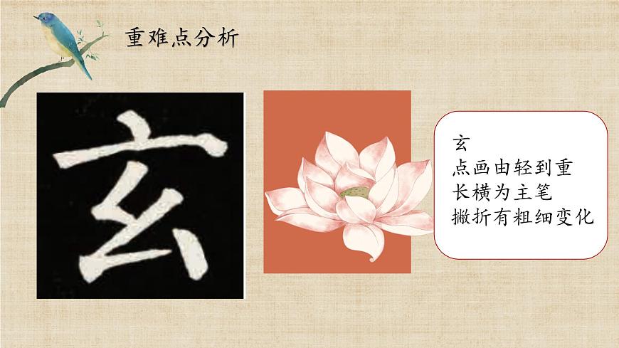 第9課《平正》課件第8頁