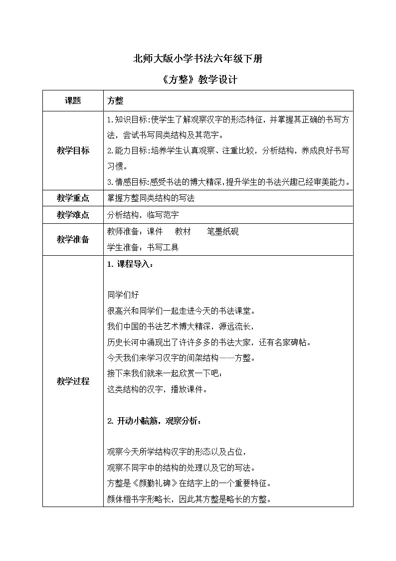 第10课《方整》教案第1页