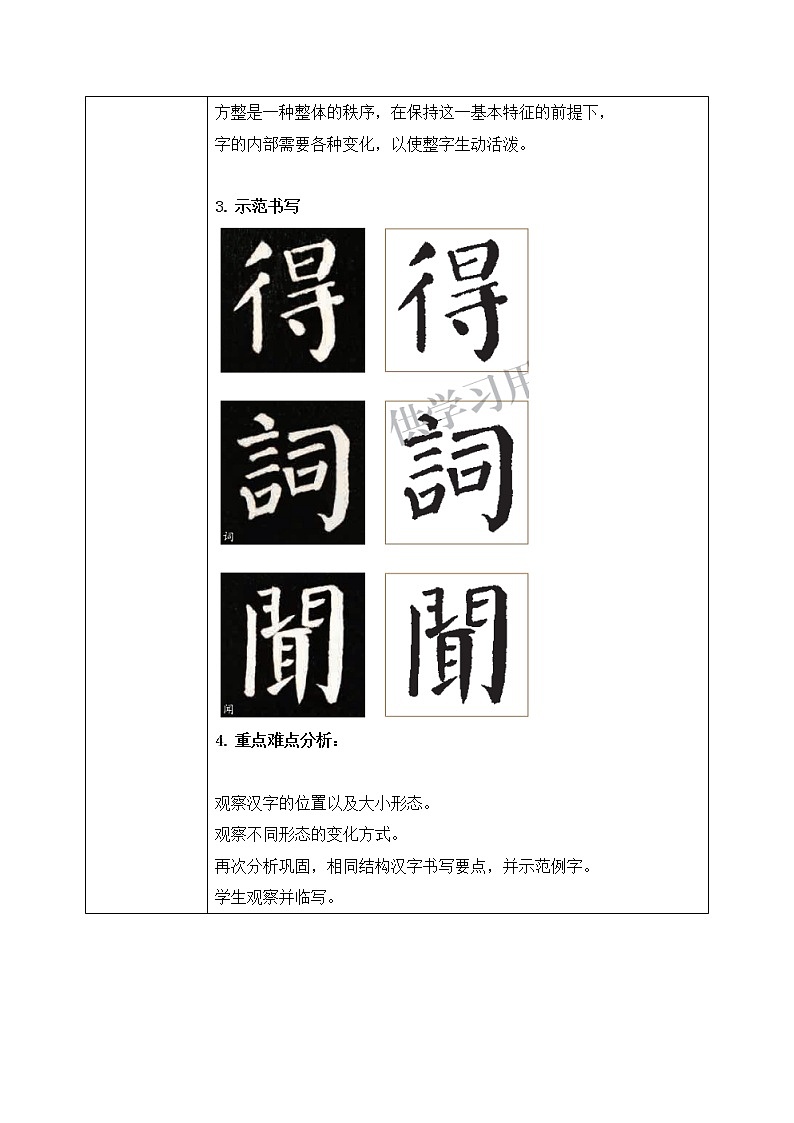 第10课《方整》教案第2页