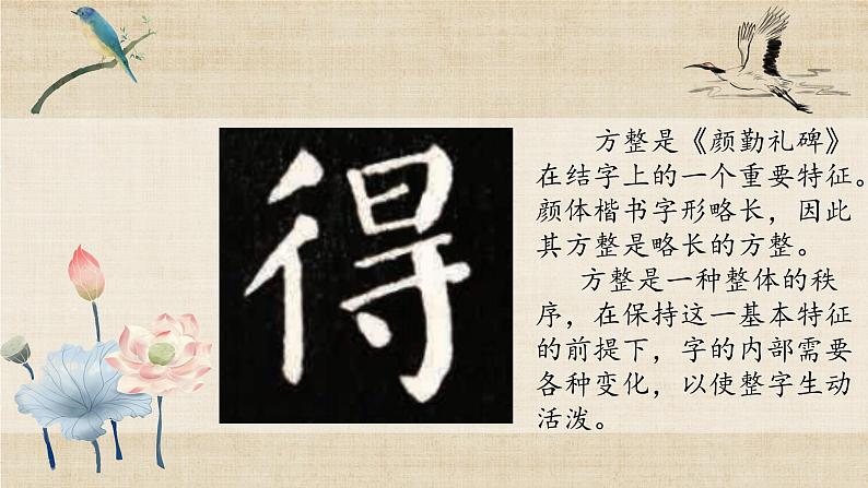 第10课《方整》课件第4页