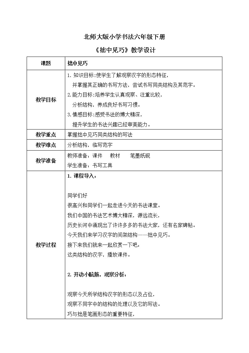第14课《拙中见巧》教案第1页