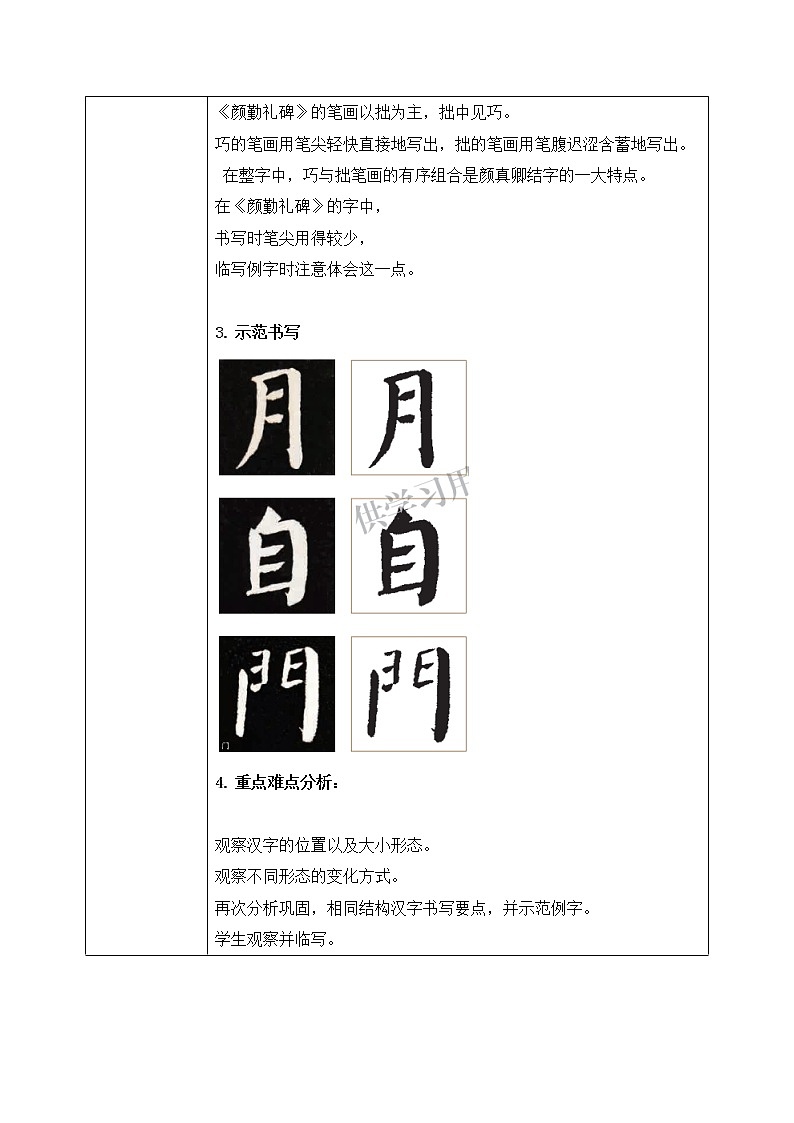 第14课《拙中见巧》教案第2页