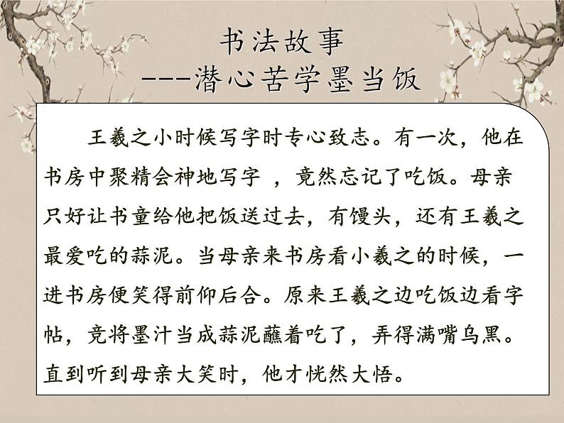 湘美版书法三下 第三课(上挑点)课件第2页