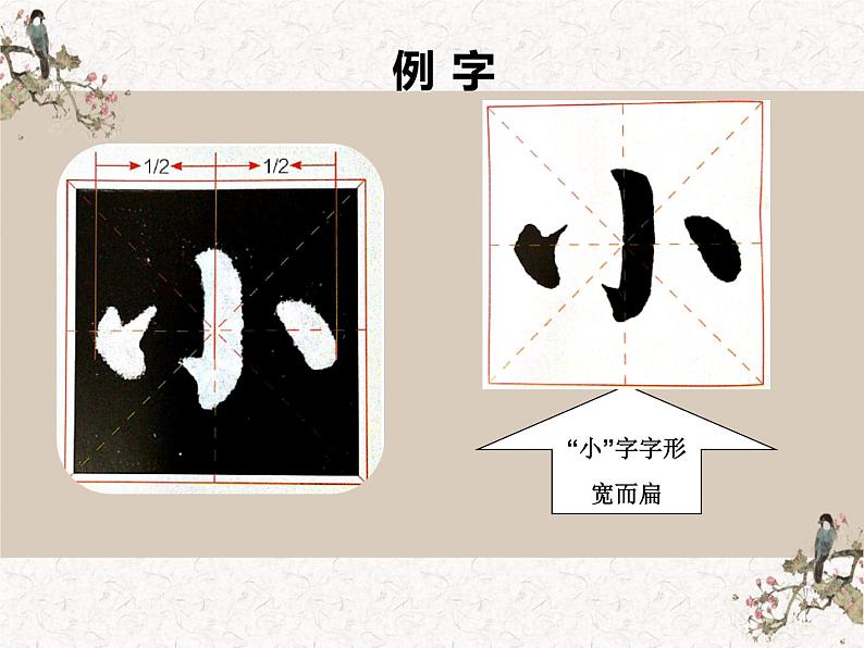 湘美版书法三下 第三课(上挑点)课件第6页