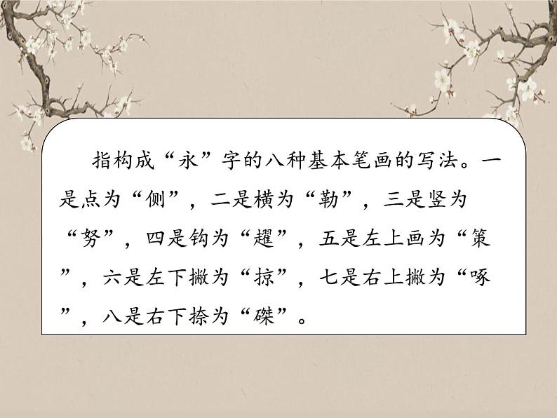 湘美版书法三下 第十一课(短捺) 课件PPT+教案03