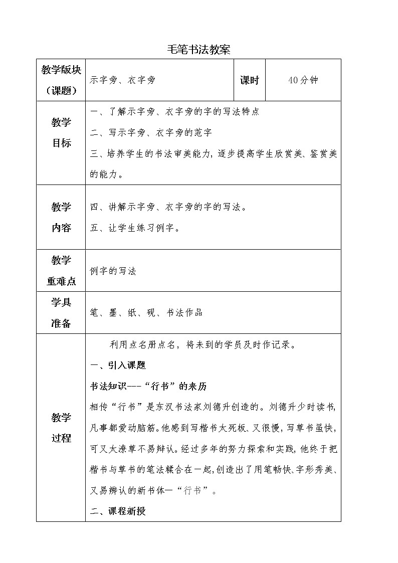 湘美版书法四下 第十三课 示字旁、衣字旁 教案第1页