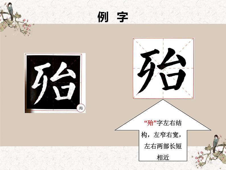 湘美版书法四下 第14课 边学边用 课件+教案03
